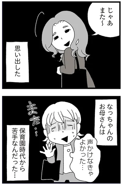 『娘がスマホで知らない男とやりとりしてました』より