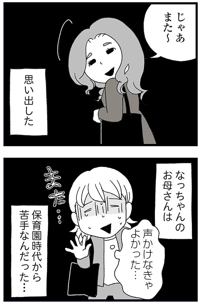 『娘がスマホで知らない男とやりとりしてました』より