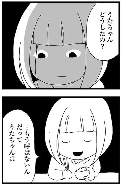 『娘がスマホで知らない男とやりとりしてました』より