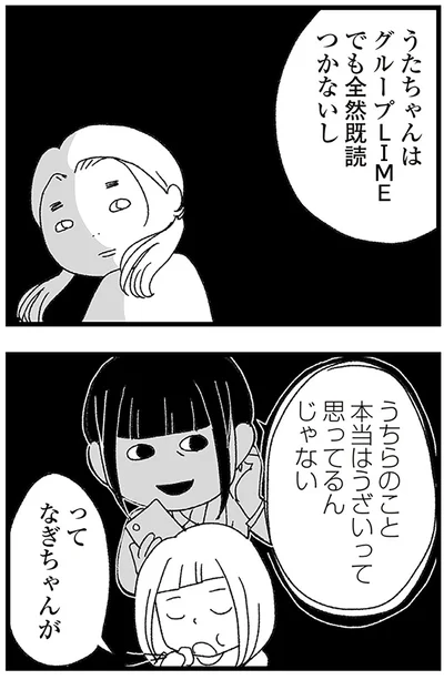 『娘がスマホで知らない男とやりとりしてました』より