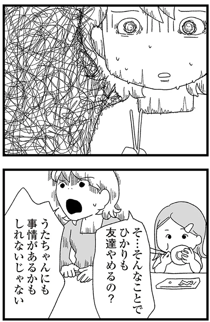 『娘がスマホで知らない男とやりとりしてました』より