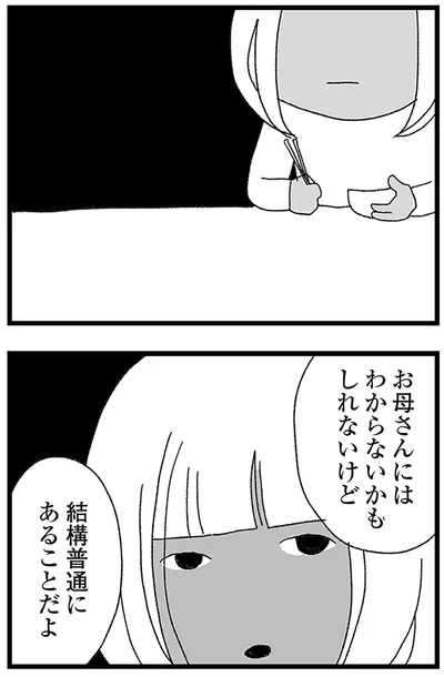『娘がスマホで知らない男とやりとりしてました』より