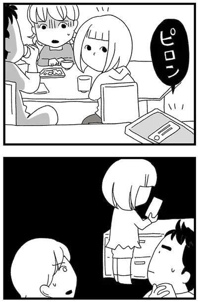 『娘がスマホで知らない男とやりとりしてました』より