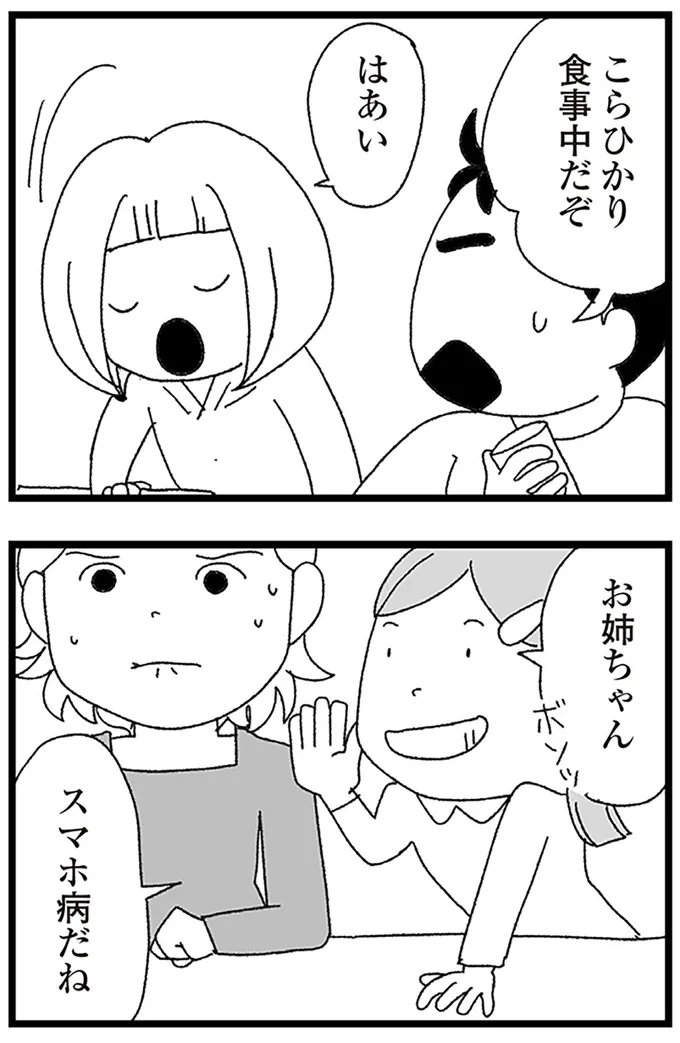 『娘がスマホで知らない男とやりとりしてました』より