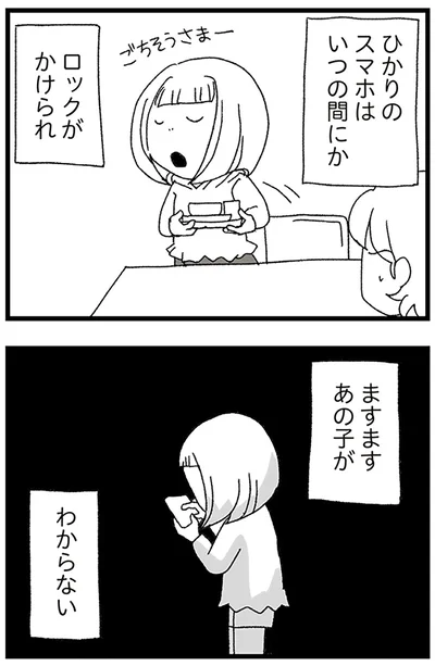 『娘がスマホで知らない男とやりとりしてました』より