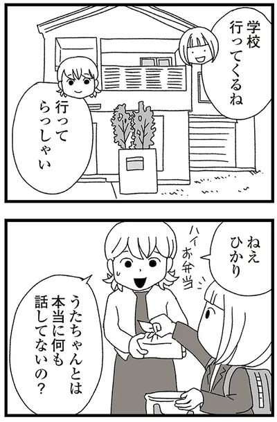 『娘がスマホで知らない男とやりとりしてました』より