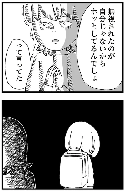 『娘がスマホで知らない男とやりとりしてました』より