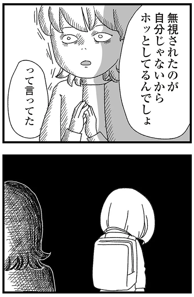 『娘がスマホで知らない男とやりとりしてました』より