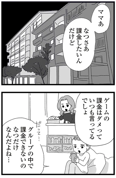 『娘がスマホで知らない男とやりとりしてました』より