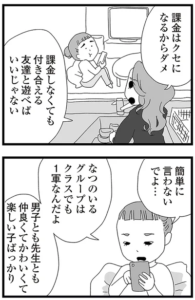 『娘がスマホで知らない男とやりとりしてました』より