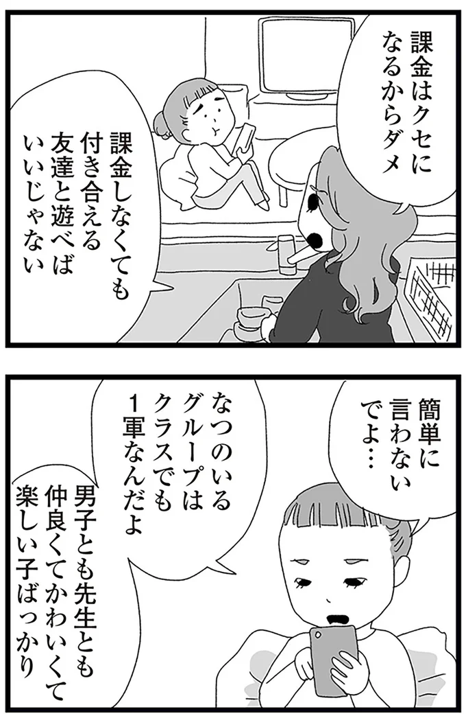 『娘がスマホで知らない男とやりとりしてました』より