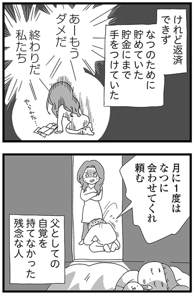 『娘がスマホで知らない男とやりとりしてました』より