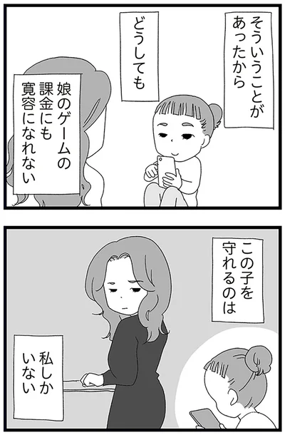 『娘がスマホで知らない男とやりとりしてました』より