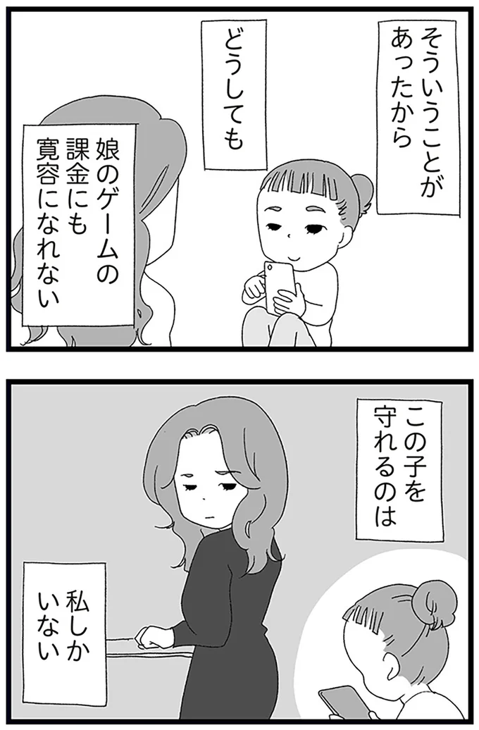 『娘がスマホで知らない男とやりとりしてました』より