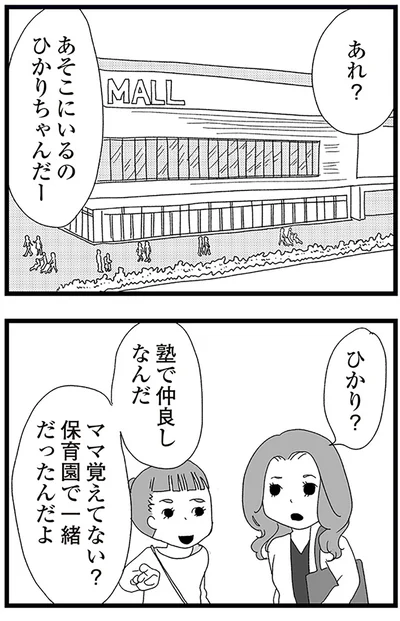 『娘がスマホで知らない男とやりとりしてました』より