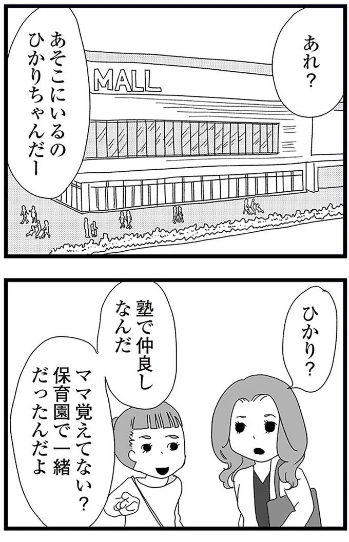 『娘がスマホで知らない男とやりとりしてました』より