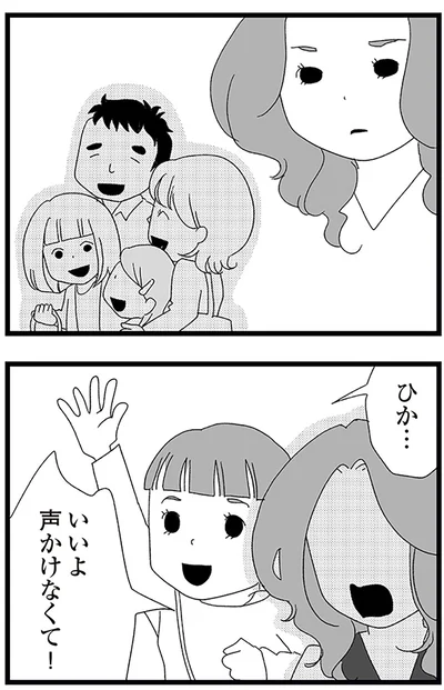 『娘がスマホで知らない男とやりとりしてました』より