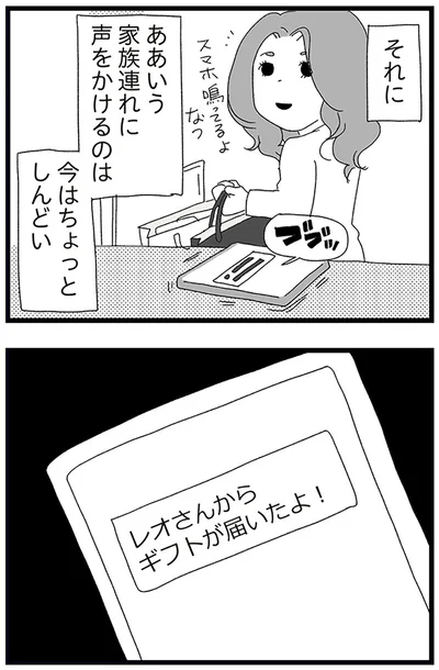 『娘がスマホで知らない男とやりとりしてました』より