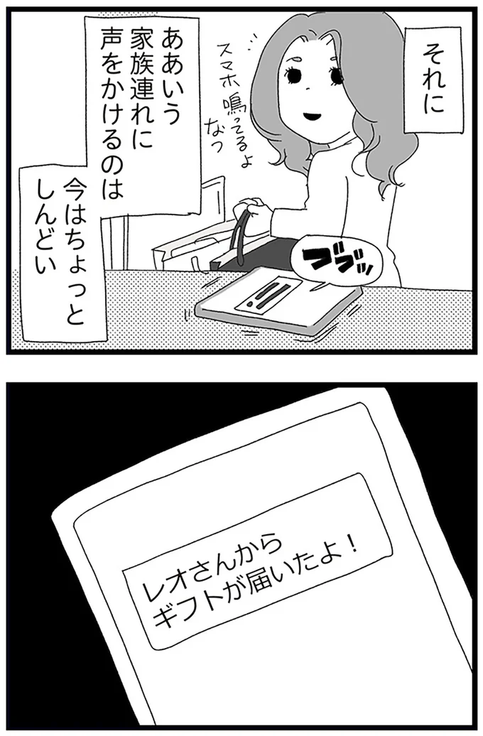 『娘がスマホで知らない男とやりとりしてました』より