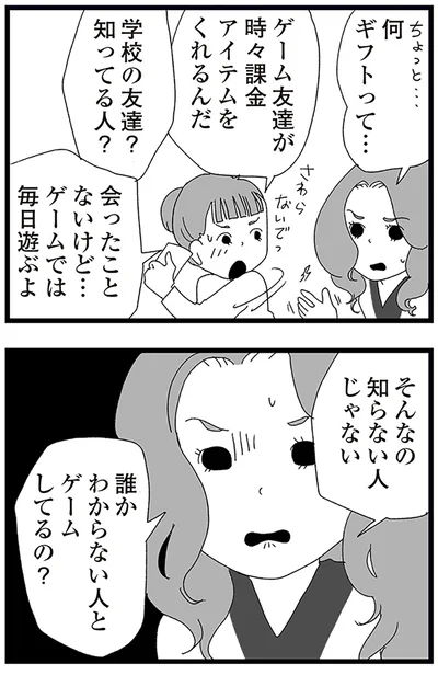 『娘がスマホで知らない男とやりとりしてました』より