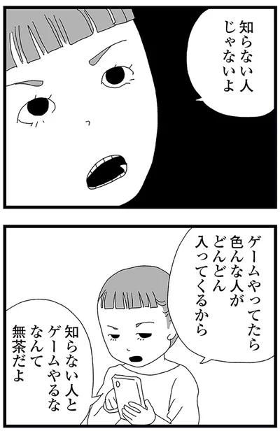 『娘がスマホで知らない男とやりとりしてました』より