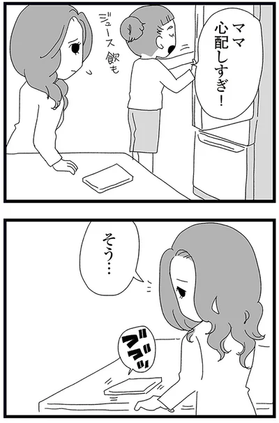 『娘がスマホで知らない男とやりとりしてました』より