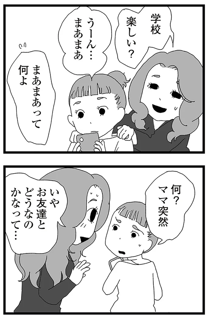 『娘がスマホで知らない男とやりとりしてました』より