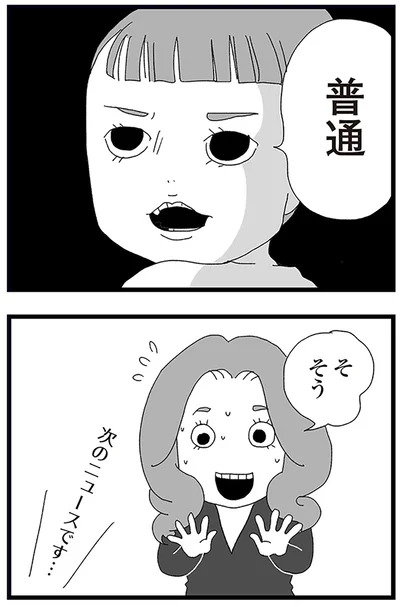 『娘がスマホで知らない男とやりとりしてました』より