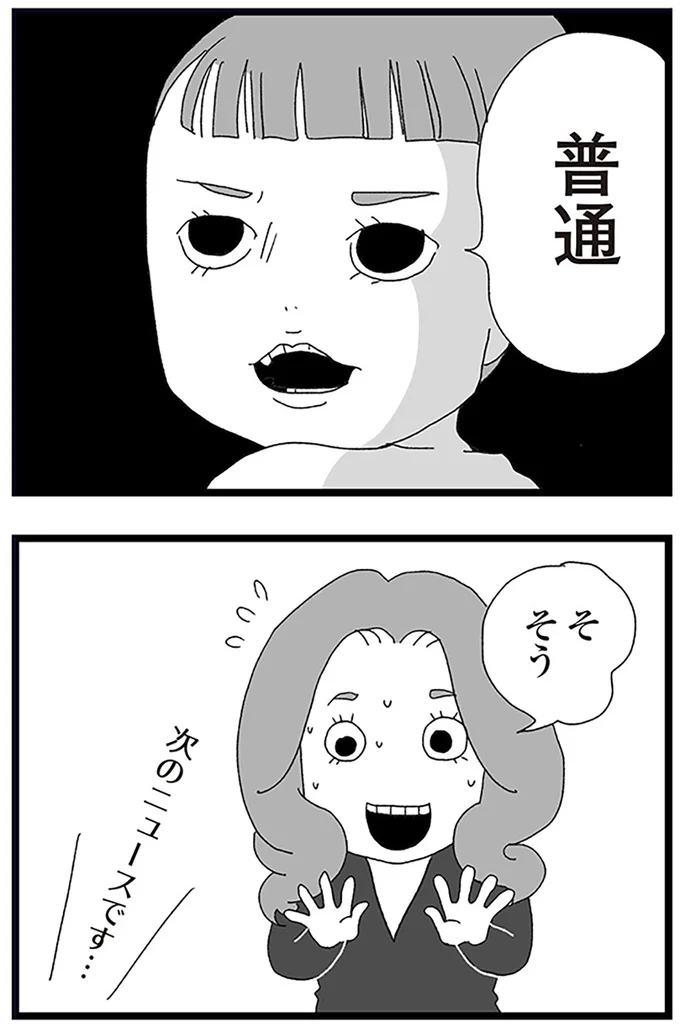 『娘がスマホで知らない男とやりとりしてました』より