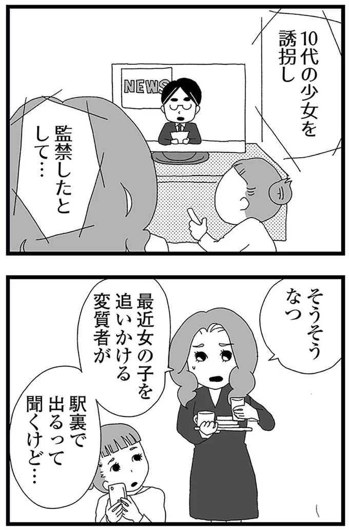 『娘がスマホで知らない男とやりとりしてました』より