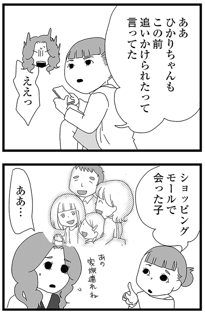 『娘がスマホで知らない男とやりとりしてました』より