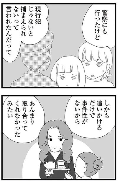 『娘がスマホで知らない男とやりとりしてました』より