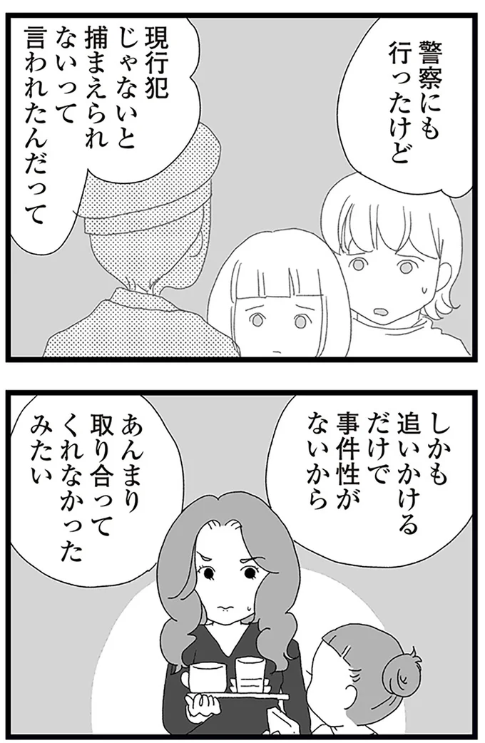 『娘がスマホで知らない男とやりとりしてました』より