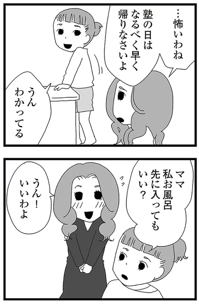 『娘がスマホで知らない男とやりとりしてました』より