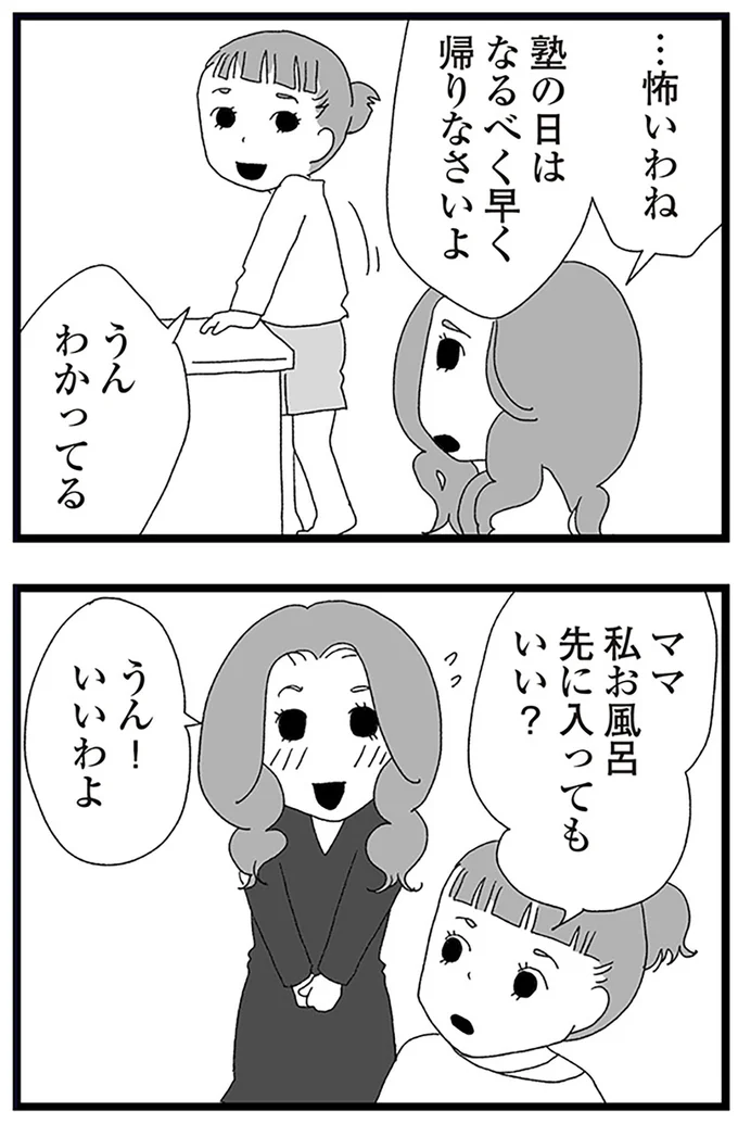 『娘がスマホで知らない男とやりとりしてました』より
