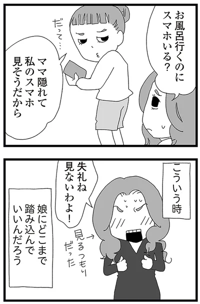 『娘がスマホで知らない男とやりとりしてました』より