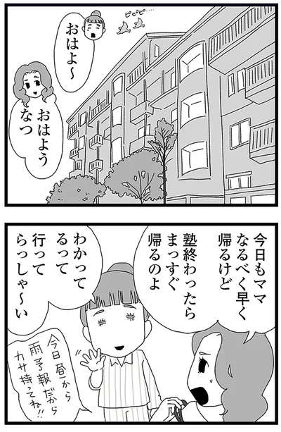 『娘がスマホで知らない男とやりとりしてました』より