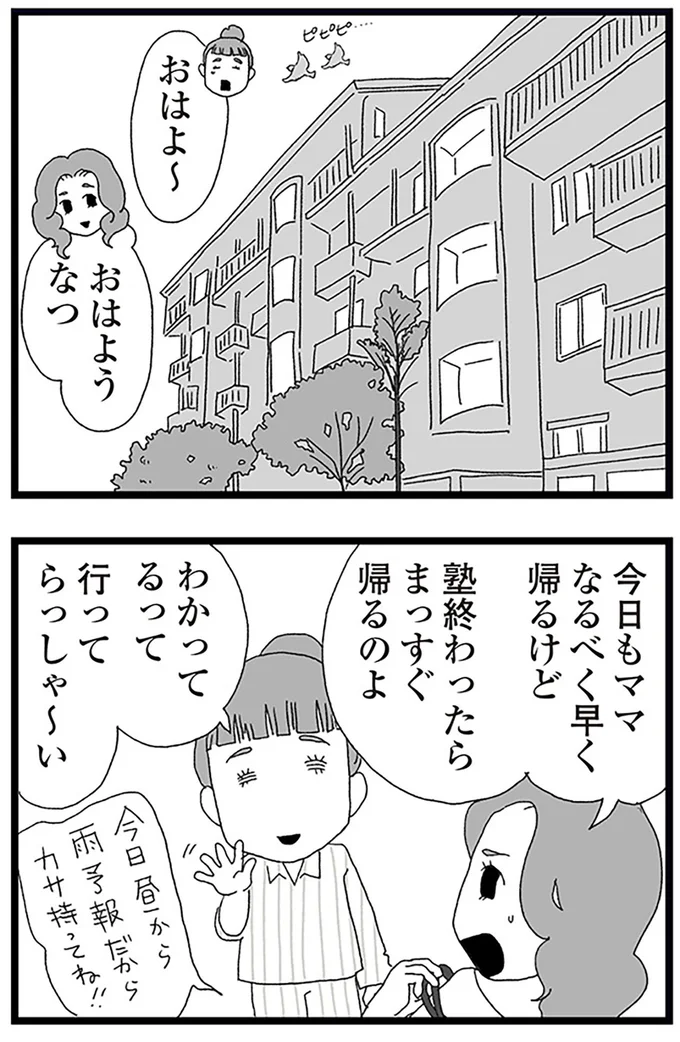 『娘がスマホで知らない男とやりとりしてました』より