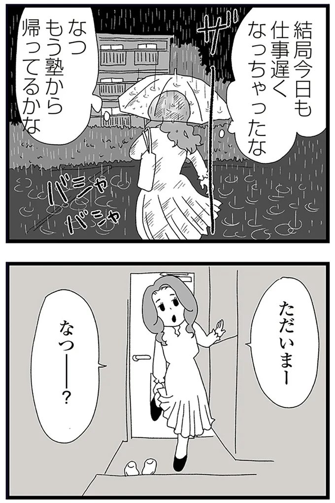 『娘がスマホで知らない男とやりとりしてました』より