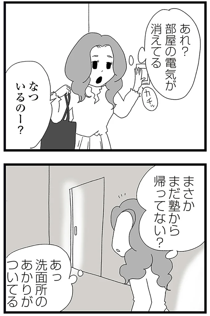 『娘がスマホで知らない男とやりとりしてました』より