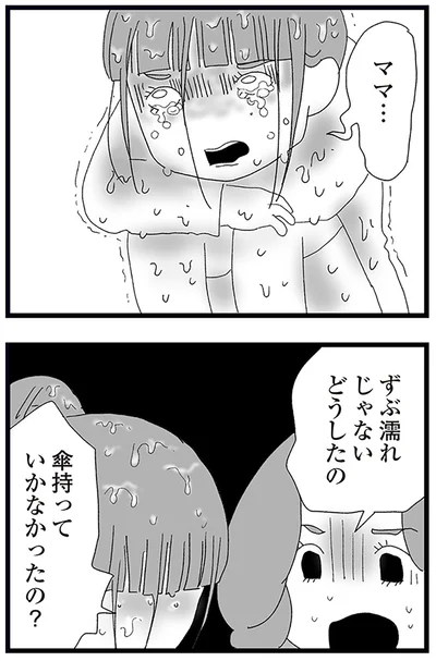 『娘がスマホで知らない男とやりとりしてました』より