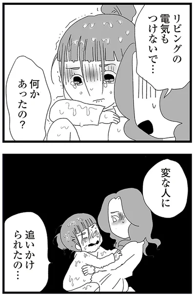 『娘がスマホで知らない男とやりとりしてました』より