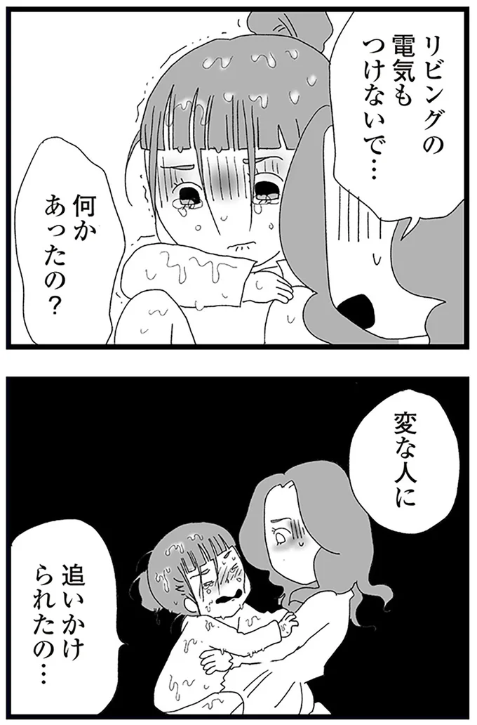 『娘がスマホで知らない男とやりとりしてました』より