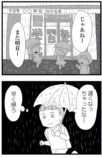 『娘がスマホで知らない男とやりとりしてました』より
