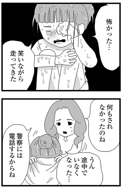 『娘がスマホで知らない男とやりとりしてました』より