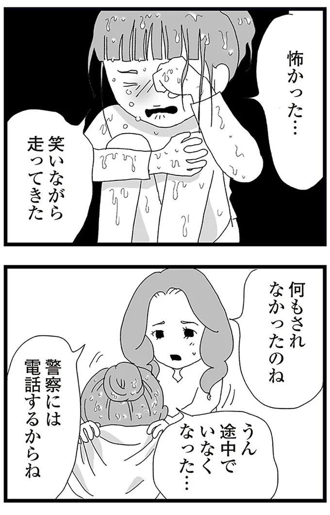 『娘がスマホで知らない男とやりとりしてました』より