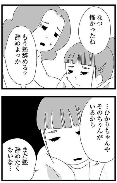 『娘がスマホで知らない男とやりとりしてました』より