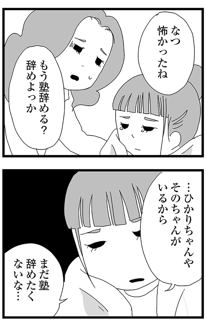 『娘がスマホで知らない男とやりとりしてました』より