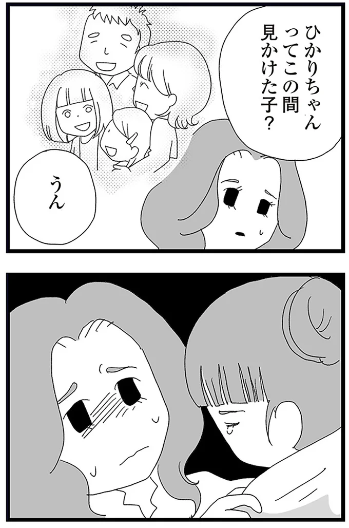 『娘がスマホで知らない男とやりとりしてました』より