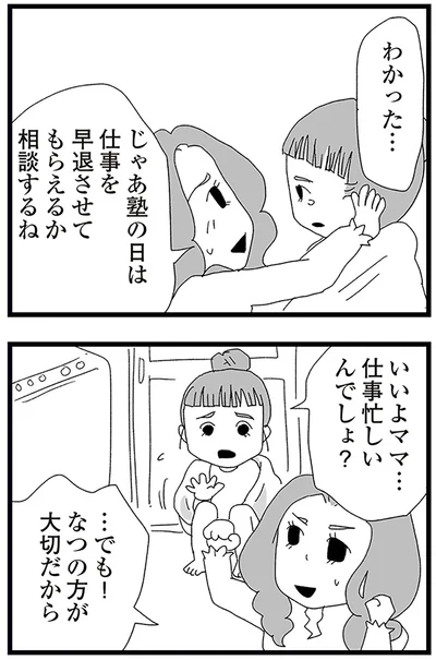 『娘がスマホで知らない男とやりとりしてました』より